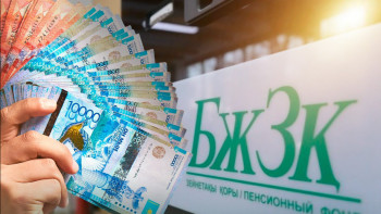 Фотография к новости: Қазақстандықтар зейнетақысын енді өздері басқара алады: Қыркүйекте өзгеріс болады