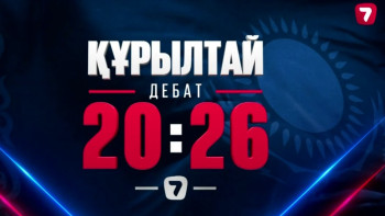 Фотография к новости: Жетінші арнада саяси партиялардың қатысуымен телевизиялық сайлауалды дебаттар басталды