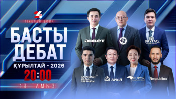 Фотография к новости: «Басты дебат – 2026»: Жеті партияның көшбасшылары 24KZ алаңында