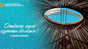 Фотография к новости: Отбасы күні: Қазақстанда отбасы құндылықтарын нығайту бағытындағы жұмыстар жалғасып жатыр 