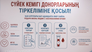 Фотография к новости: Өмір сыйлайтын жасушалар: Қазақстанда сүйек кемігі донорлығы қалай жұмыс істейді?