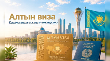 Фотография к новости: «Алтын виза»: 300 мың доллар Қазақстан экономикасына не береді?