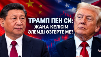Фотография к новости: Трамп пен Си кездеседі: Тарихи келісім бола ма, әлемде не өзгереді? 