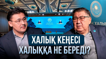 Фотография к новости: Халық кеңесі не шеше алады? – Ермұрат Бәпимен сұхбат