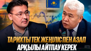 Фотография к новости: Тарихымызды неге тек қайғымен байланыстырамыз? – Еркін Әбілмен сұхбат 