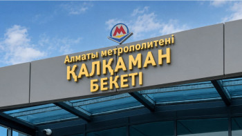 Фотография к новости: «Қалқаман» метро бекетінің құрылысы 99%-ға аяқталды