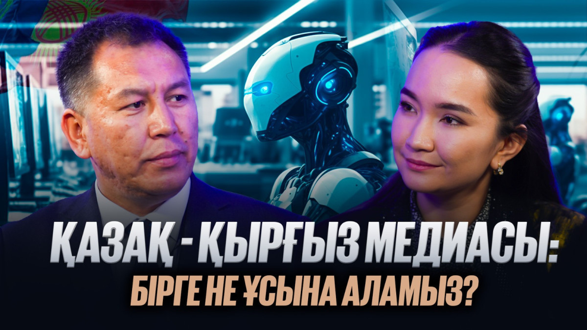  ©BAQ.KZ/Аида Батухан