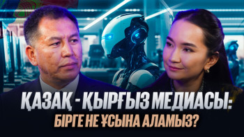 Фотография к новости: Медиаға сенім және ортақ жобалар: Илязбек Балташев қазақ- қырғыз әріптестігі туралы айтты