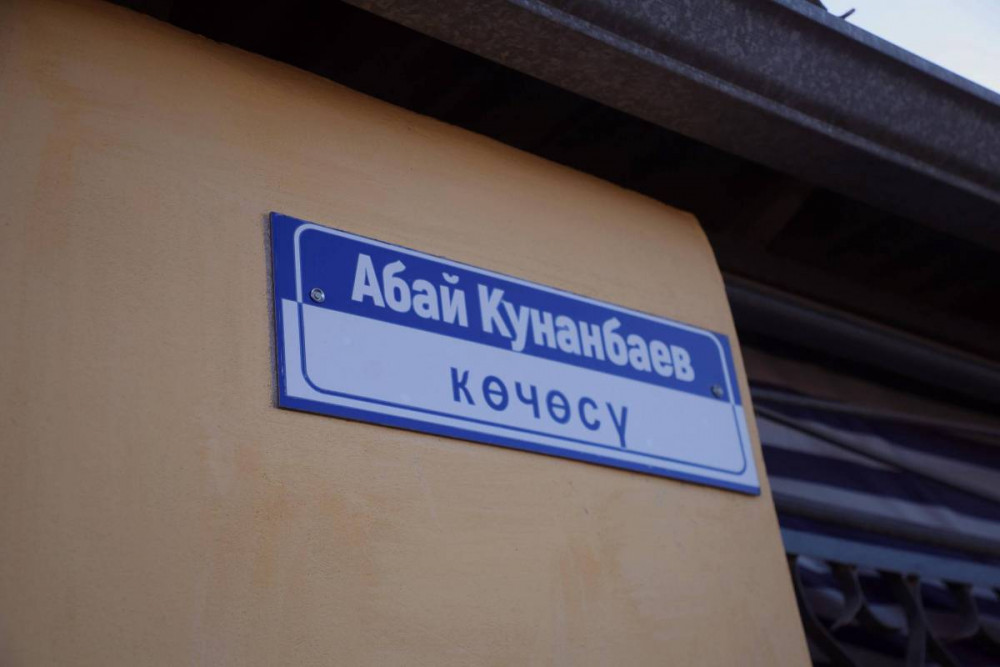 Қырғыз Республикасында Абай Құнанбайұлына арналған көше, ескерткіш және музей ашылды