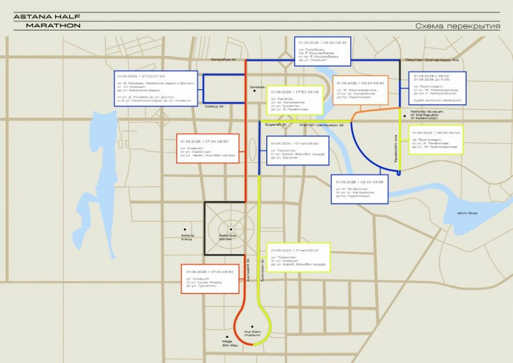 Елордада 1 маусымда өтетін Astana Half Marathon кезінде кейбір көшелер жабылады