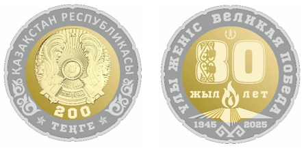 "ҰЛЫ ЖЕҢІС. 80 ЖЫЛ": Ұлттық банк коллекциялық монеталарды айналымға шығарады