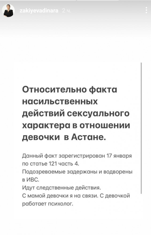 Астанада мектеп оқушылары сегізінші сынып оқушысын зорлаған