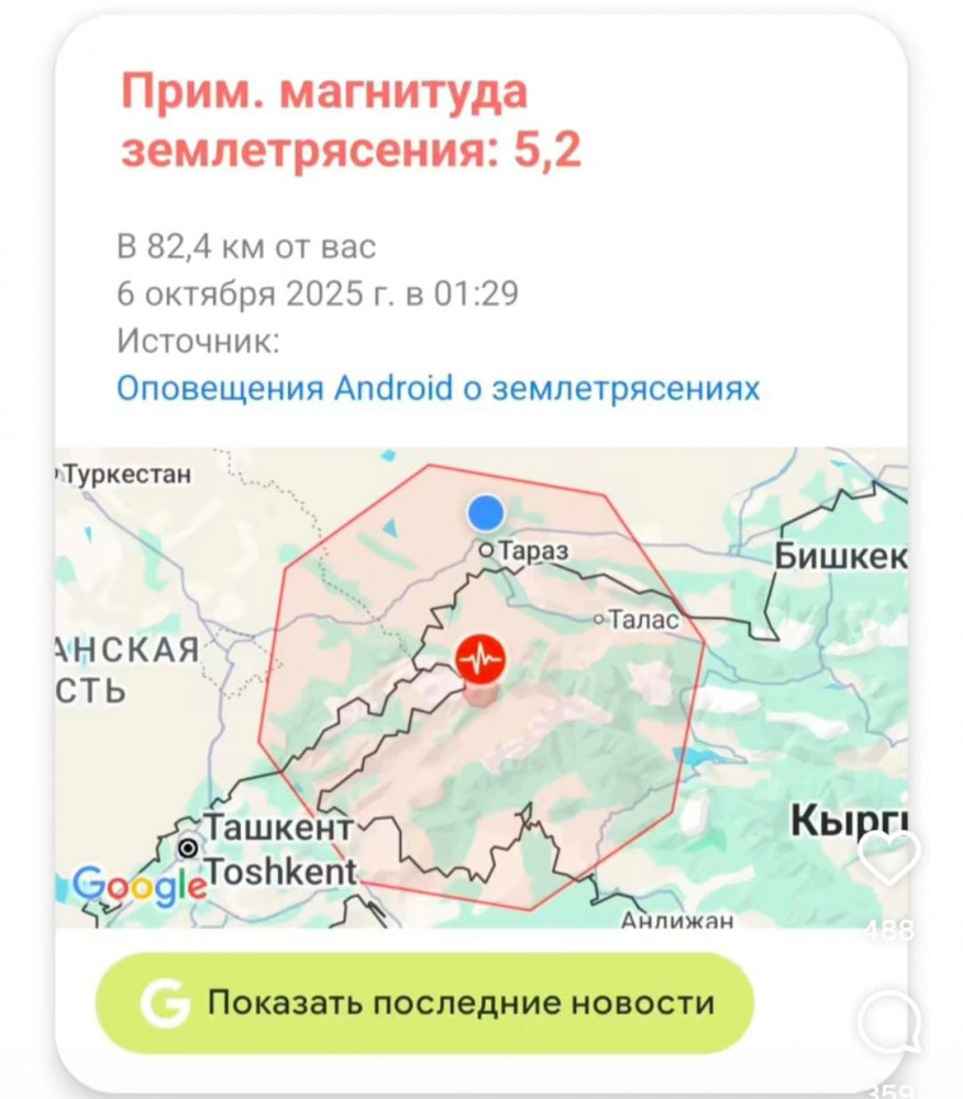 Жамбылда жер сілкінді