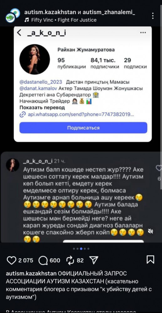 "Аутист балаларды өлтіру керек": Даулы пікір үшін Алматыда блогерге қылмыстық іс қозғалды