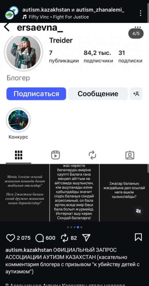 "Аутист балаларды өлтіру керек": Даулы пікір үшін Алматыда блогерге қылмыстық іс қозғалды