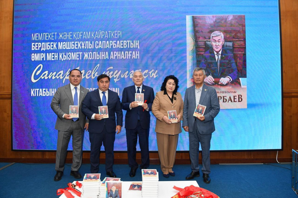 "Сапарбаев тұлғасы": Бердібек Мәшбекұлына арналған кітаптың тұсаукесері өтті