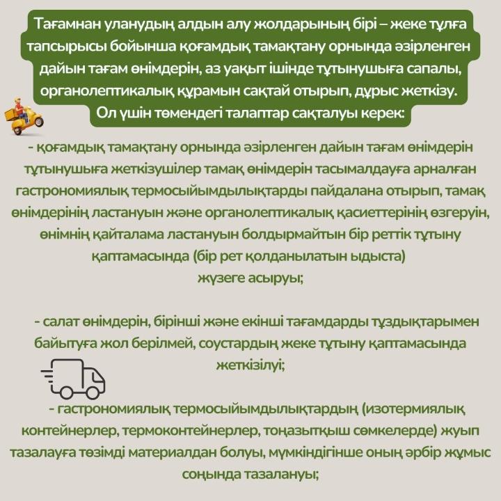 Дайын тағам өнімдерін жеткізуге қойылатын талаптар қандай?