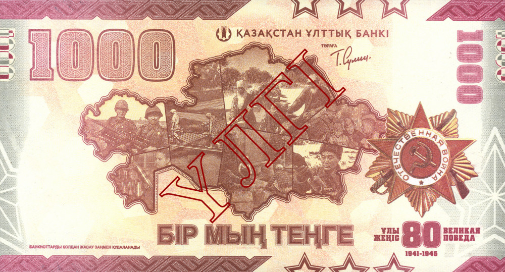 1 000 теңгелік мерейтойлық банкнота айналымға шығады
