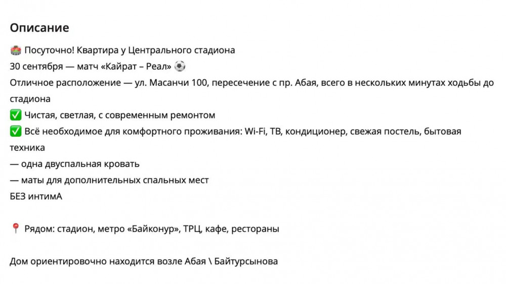 “Қайрат” – “Реал”: Стадион маңындағы пәтерлерді 100 мың теңгеге дейін жалға беріп жатыр