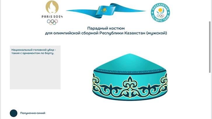 Қазақ спортшыларының Олимпиадада киетін киімі таныстырылды