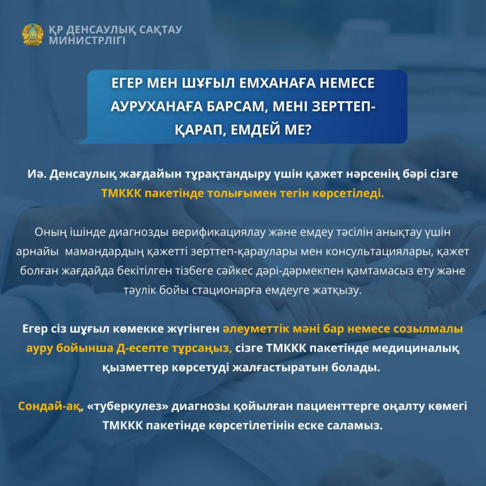 Елімізде шұғыл медициналық көмек тегін көрсетіледі