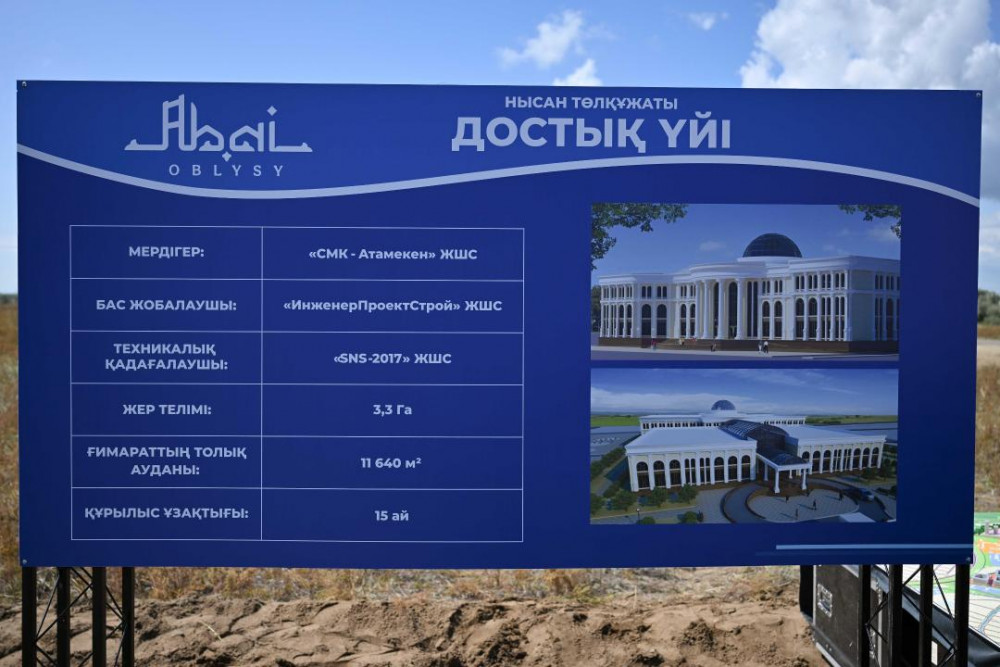 Семейде Маңғыстау облысы Достық үйінің құрылысын бастады