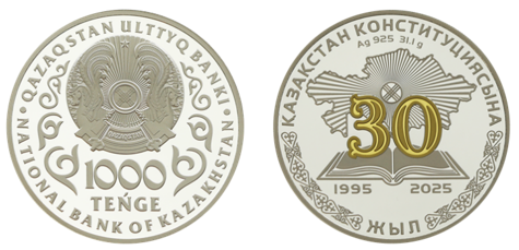 Конституцияға 30 жыл: Коллекциялық монеталар сатылымға шығады