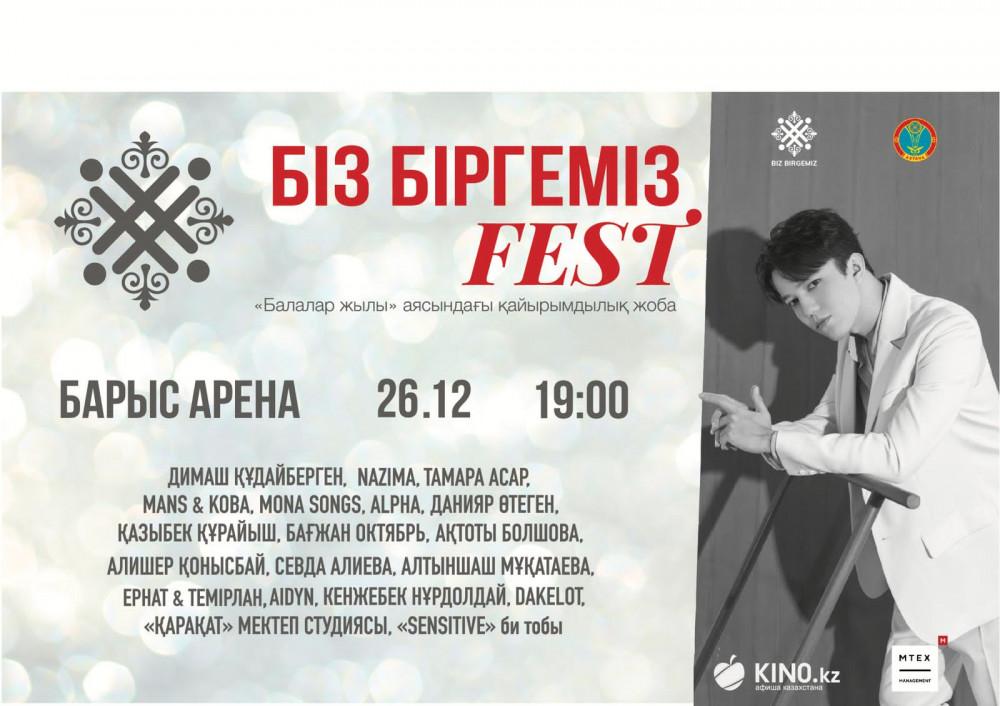 BIZ ВIRGEMIZ FEST республикалық қайырымдылық музыкалық фестивалі өтеді