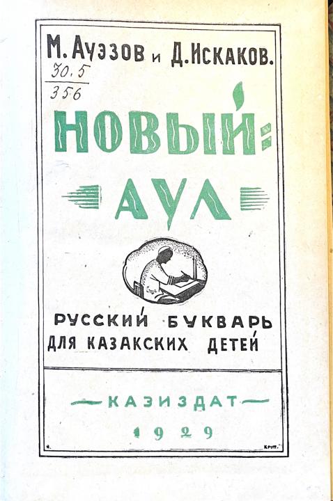 Ресейдің мәдени астанасында қазақ қайраткерлеріне арналған кітап көрмесі ашылды