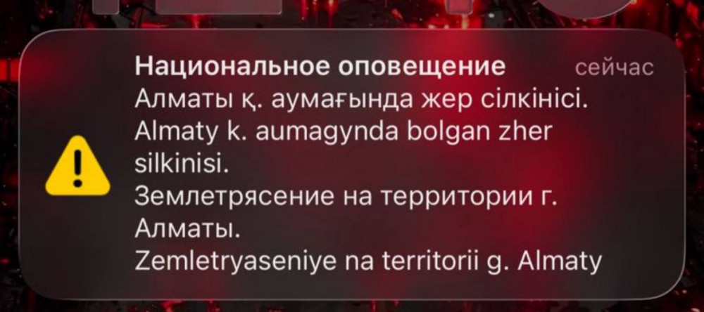 Алматыда жер сілкінді