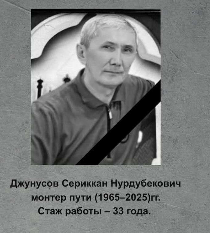 Пойыз қағып кеткен төрт теміржолшы жерленді: Ең кішісі 24 жаста