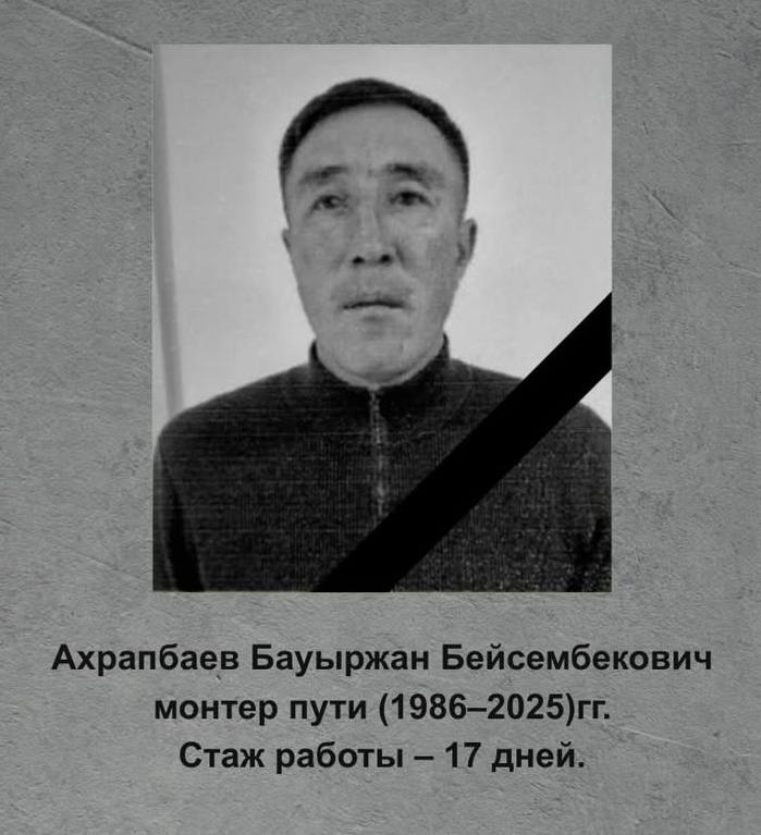 Пойыз қағып кеткен төрт теміржолшы жерленді: Ең кішісі 24 жаста