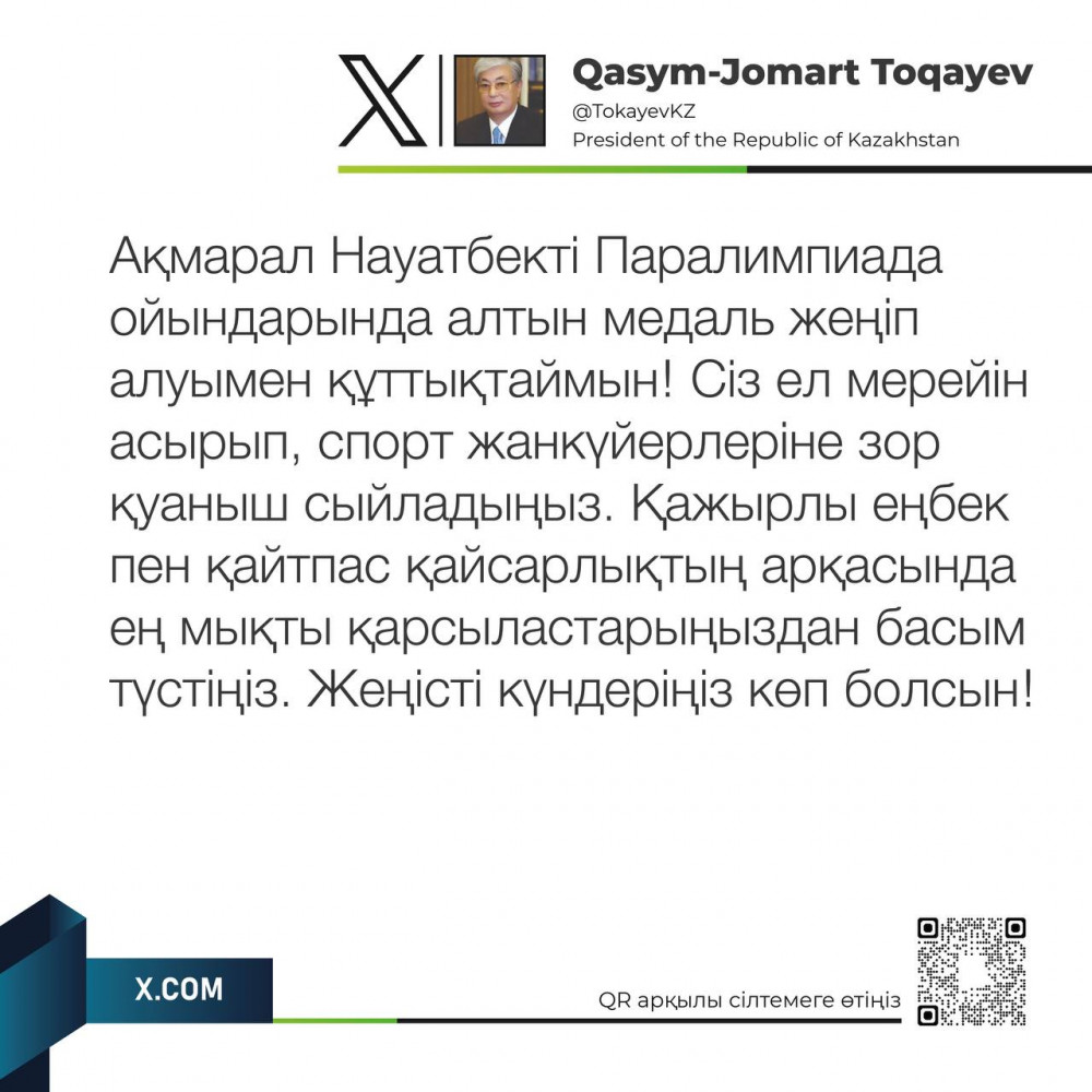 Президент Паралимпиада ойындарының чемпионы Ақмарал Науатбекті құттықтады