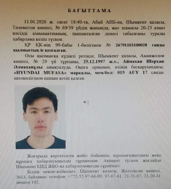 Шымкенттегі 21 жастағы қыздың өлімі: Күдіктінің жеке басы мен қашқан көлігі белгілі болды