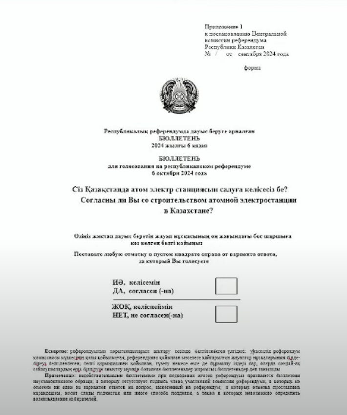 АЭС бойынша өтетін референдум бюллетені қандай болатыны белгілі болды