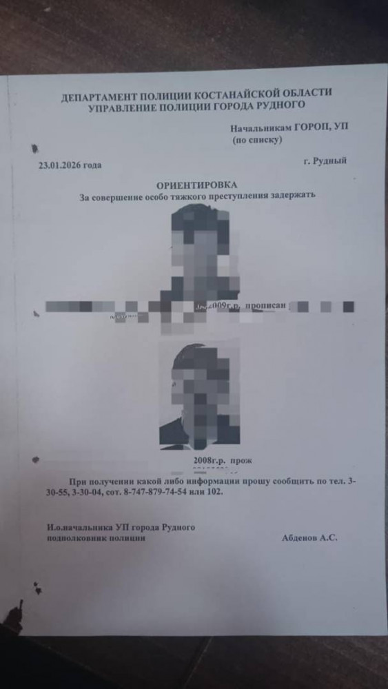 Кісі өлтірді: Рудныйда 16 және 17 жастағы екі жасөспірімге іздеу жарияланды