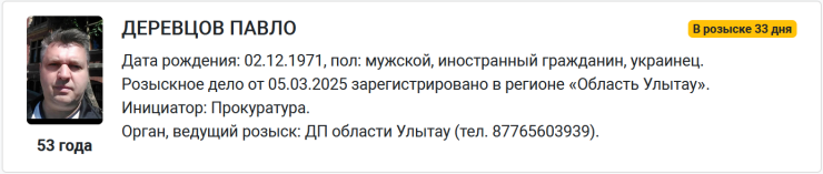 Ұлытау полициясы екі украиналыққа іздеу жариялады