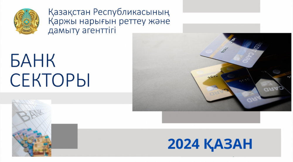 Елімізде қанша екінші деңгейлі банк жұмыс істейді?