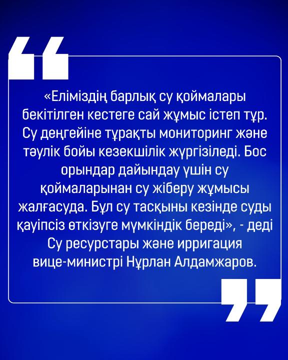 Елімізде су тасқынына дайындық аясында 74 гидротехникалық құрылыс жөнделді