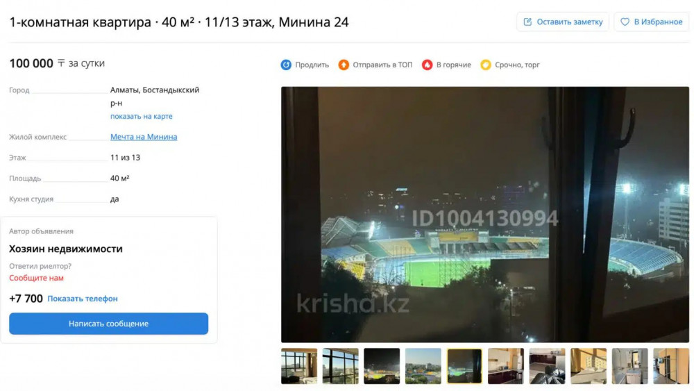 “Қайрат” – “Реал”: Стадион маңындағы пәтерлерді 100 мың теңгеге дейін жалға беріп жатыр
