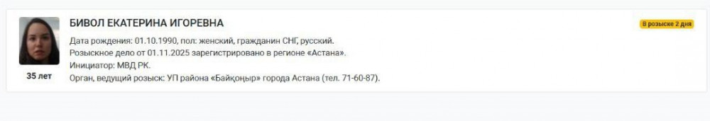 Бокстан әлем чемпионы Дмитрий Биволдың бұрынғы жұбайына Қазақстанда іздеу жарияланды