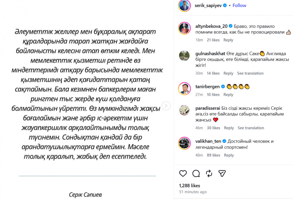 "Рингтен тыс күш қолданбаймын": Сәпиев орынбасарымен жанжалға қатысты пікір білдірді