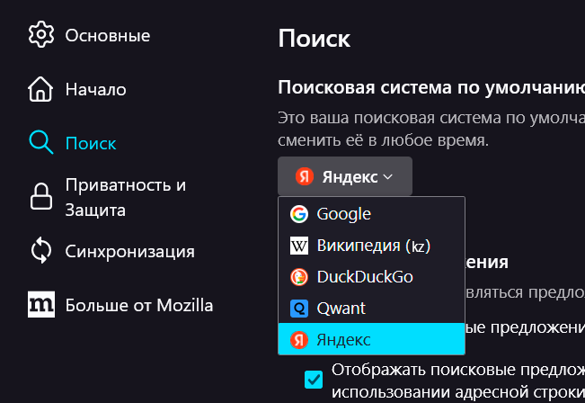 Танымал браузерлерде әдепкі іздеу жүйесін қалай өзгертуге болады