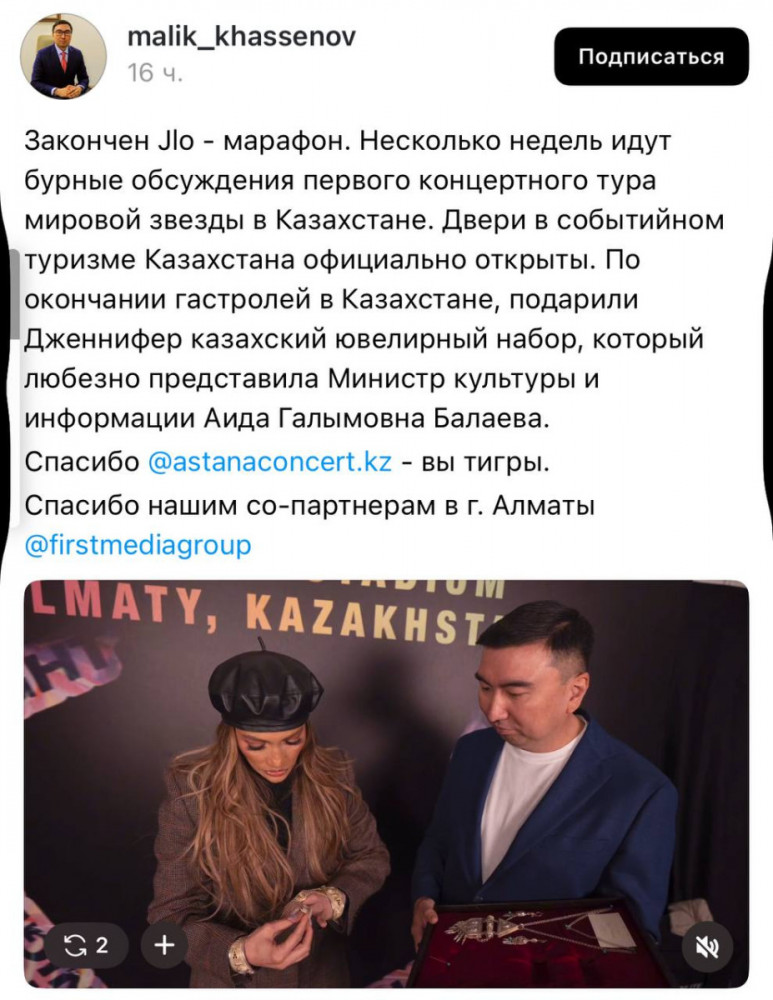 Дженнифер Лопеске қазақтың зергерлік бұйымдарын кім сыйлағаны белгілі болды