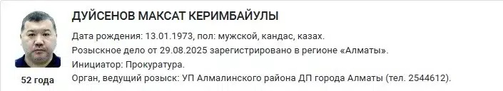 Бұрынғы бас көлік прокурорына іздеу жарияланды