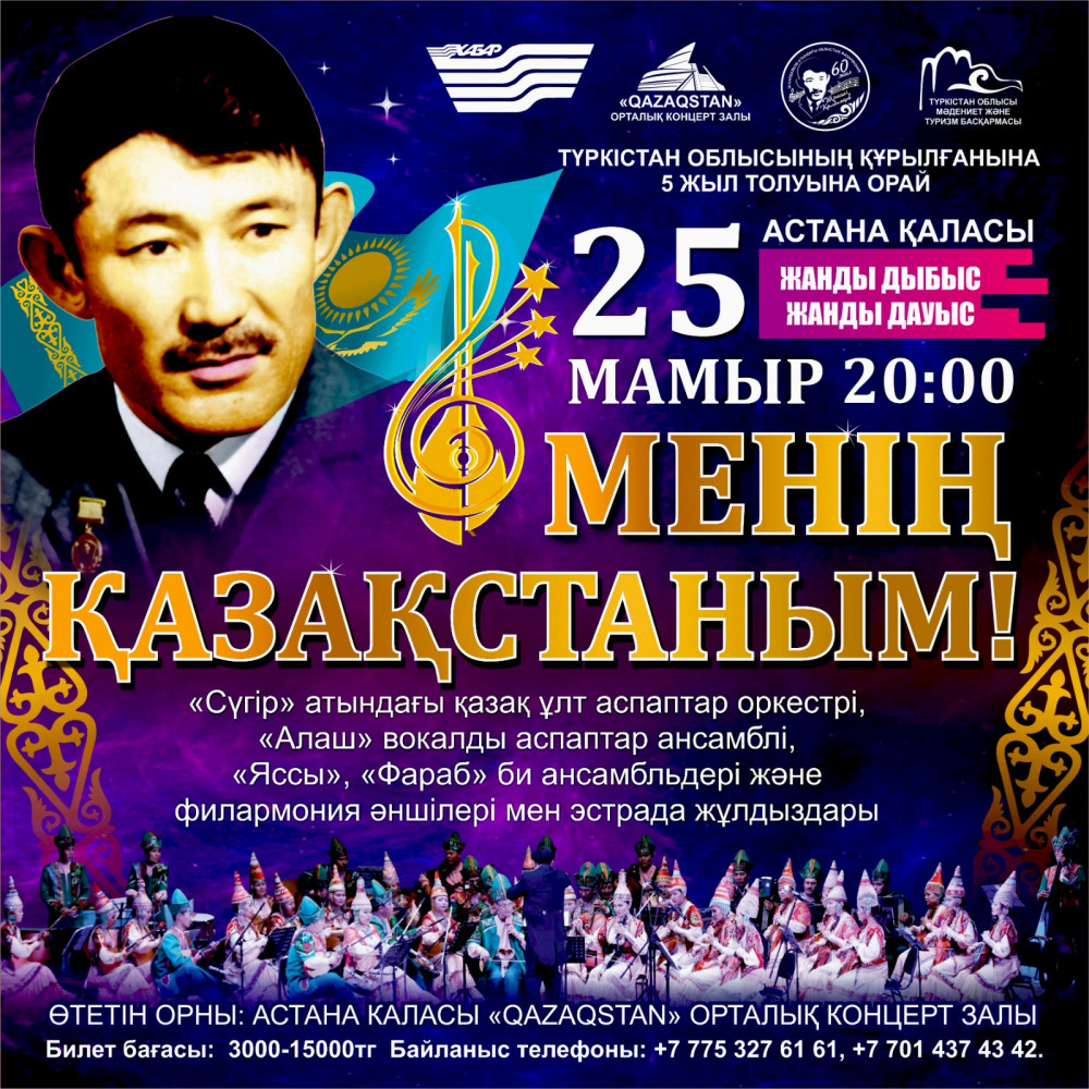 Астана төрінде Шәмші Қалдаяқовтың әндері шырқалады