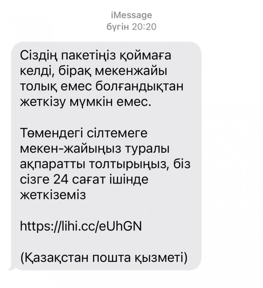 "Сіздің пакетіңіз қоймада". Алаяқтықтың жаңа түрі пайда болды