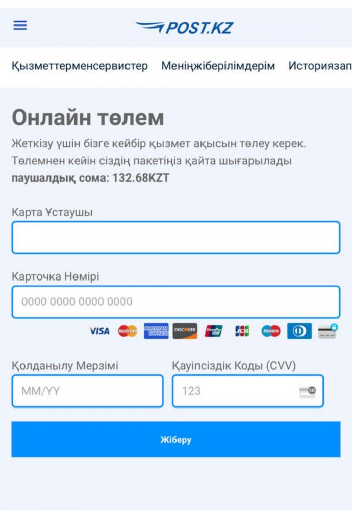 "Сіздің пакетіңіз қоймада". Алаяқтықтың жаңа түрі пайда болды