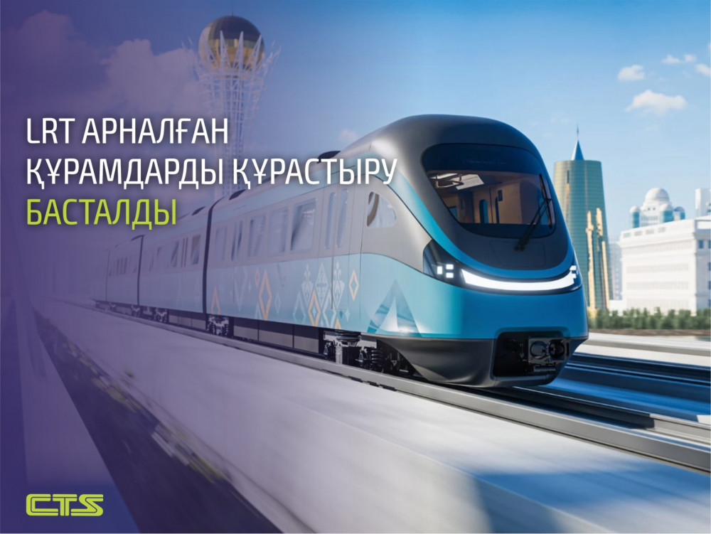 Астанадағы LRT: Қытайда құрастырылып жатқан вагондар туралы не білеміз?