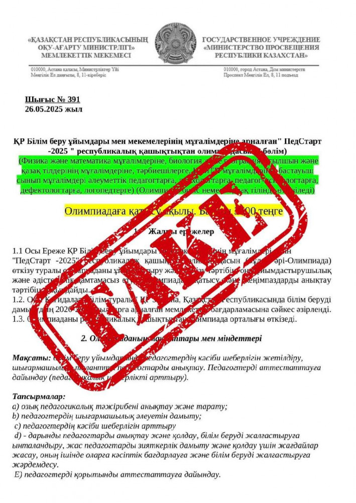 Оқу-ағарту министрлігі мұғалімдерге үндеу жасады